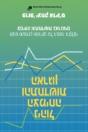 Managing Corporate Lifecycles - Hebrew Edition - Preview