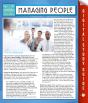 Managing People (Speedy Study Guides) - Preview