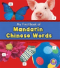 Mandarin Chinese Words - Preview