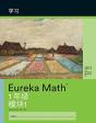 Mandarin- Eureka Math - A Story Of Units - Preview