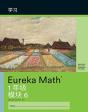 Mandarin- Eureka Math - A Story Of Units - Preview
