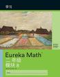 Mandarin- Eureka Math - A Story Of Units - Preview