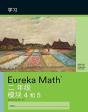 Mandarin- Eureka Math - A Story Of Units - Preview