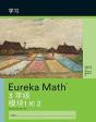 Mandarin- Eureka Math - A Story Of Units - Preview