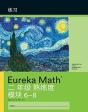 Mandarin- Eureka Math - A Story Of Units - Preview