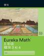 Mandarin- Eureka Math - A Story Of Units - Preview