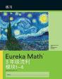 Mandarin- Eureka Math - A Story Of Units - Preview