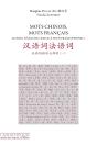 Manuel D'Analyse Lexicale Pour Francophones Tome 1 ; Mots Chinois, Mots Français - Preview
