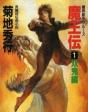 Maohden (Novel) - Preview