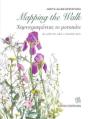 Mapping The Walk (Greek/English Bilingual) - Preview