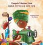 Margot'S Fabulous Hats - 마르고 아주머니네 모자 가게 - Preview
