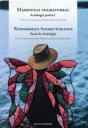Mariposas Migratorias - Preview