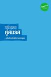 Marriage Course Guest Manual, Thai Edition