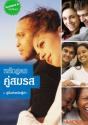 Marriage Course Leader'S Guide, Thai Edition - Preview