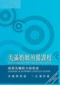 Marriage Preparation Course Leader'S Guide, Chinese Traditional - Preview