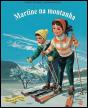 Martine na Montanha - Preview