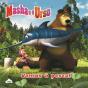 Masha e o Urso - Vamos à Pesca - Preview