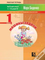 Masha'S Exercises. Exercises For The Calculation In The 1st Ten. The 1st Form