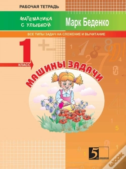 Capa do artigo Masha'S Exercises. Exercises For The Calculation In The 1st Ten. The 1st Form