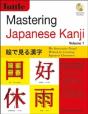 Mastering Japanese Kanji - Preview
