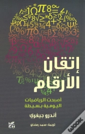 Mastering Numbers