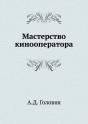 Masterstvo Kinooperatora - Preview