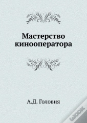 Masterstvo Kinooperatora