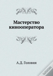 Capa do artigo Masterstvo Kinooperatora