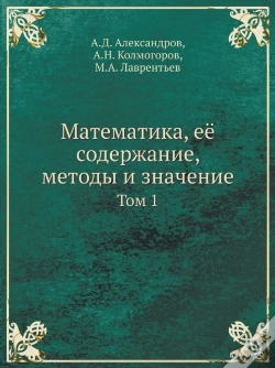 Capa do artigo Matematika, Eyo Soderzhanie, Metody I Znachenie Tom 1