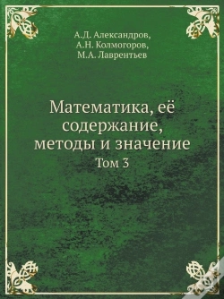 Capa do artigo Matematika, Eyo Soderzhanie, Metody I Znachenie Tom 3