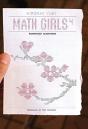 Math Girls 4: Randomized Algorithms - Preview