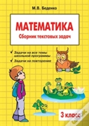 Capa do artigo Mathematics. Grade 3. The Collection Of Word Problems