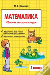 Capa do artigo Mathematics. Grade 3. The Collection Of Word Problems