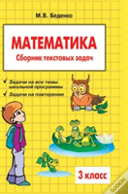 Capa do artigo Mathematics. Grade 3. The Collection Of Word Problems