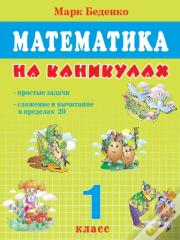 Mathematics On Vacation