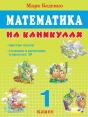 Mathematics On Vacation - Preview