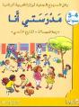 Mathématiques, Découverte Du Monde ; Ms ; Arabe ; Livret D'Activités - Preview