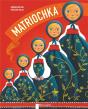 Matriochka - Preview