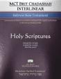Mct Brit Chadashah Interlinear Hebrew New Testament, Mickelson Clarified - Preview