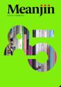 Meanjin 84.4 - Preview