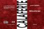 Megaphonie - Louis Calaferte - Preview