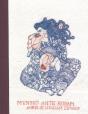 Menses Ante Rosam - Preview