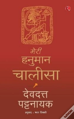 Capa do artigo Meri Hanuman Chalisa (Hindi)