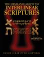 Messianic Aleph Tav Interlinear Acriptures Vol 3 - Preview