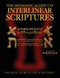 Messianic Aleph Tav Interlinear Scriptures Volume Two The Writings, Paleo And Modern Hebrew-Phonetic Translation-English, Red Letter Edition Study Bible - Preview