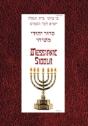 Messianic Siddur For Shabbat - Preview