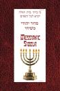 Messianic Siddur For Shabbat - Preview