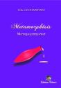 Metamorphosis - Preview