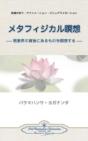 Metaphysical Meditations (Japanese) - Preview