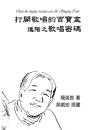 Method Of Vocalization: Open The Singing Treasure Case & Singing Code - Preview